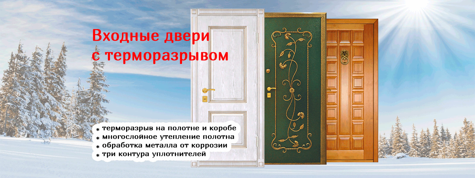 Термодвери 